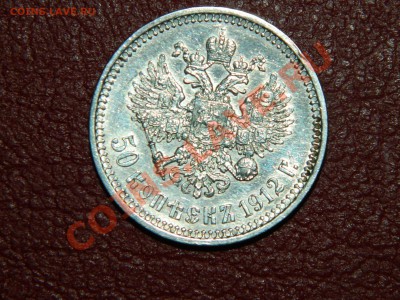 оцените 50к 1912 года ЭБ - DSCN1687 (2).JPG