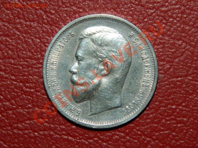 оцените 50к 1912 года ЭБ - DSCN1693 (2).JPG