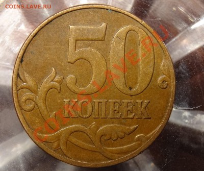 Оценка 5 рублей 2008СПМД шт.4;50 копеек2008ММД шт.4.3Г и т.д - DSC02380.JPG