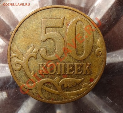 Оценка 5 рублей 2008СПМД шт.4;50 копеек2008ММД шт.4.3Г и т.д - DSC02376.JPG