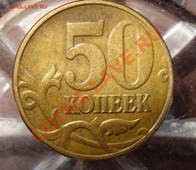 Оценка 5 рублей 2008СПМД шт.4;50 копеек2008ММД шт.4.3Г и т.д - DSC02423.JPG