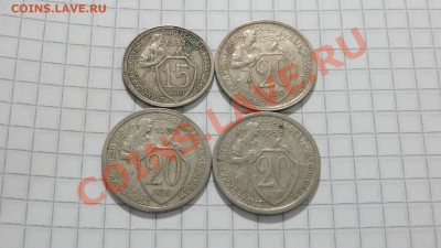 15-20 коп.1931,1932,1933 (4 шт.) до 29.09 в 22:30 - DSC07622.JPG