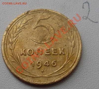 5 копеек 1946г. до 29.09.13 в 22:00 - SL371512.JPG