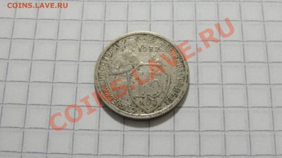 15 копеек 1932 до 29.09 в 22:30 - DSC07624.JPG