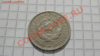 20 копеек 1932 до 29.09 в 22:30 - DSC07627.JPG