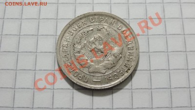 20 копеек 1933 до 29.09 в 22:30 - DSC07633.JPG