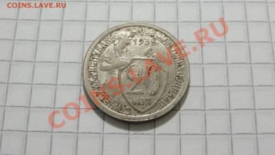20 копеек 1933 до 29.09 в 22:30 - DSC07632.JPG