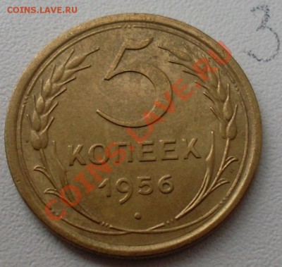 5 копеек 1956г. XF до 29.09.13 в 22:00 - SL371514.JPG