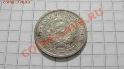20 копеек 1933 до 29.09 в 22:30 - DSC07635.JPG
