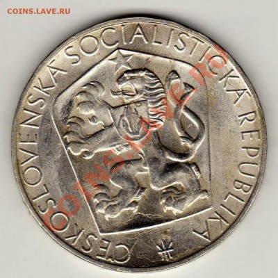 Ag ЧССР 25 крон 1965 Юбилей Победы до 30.09 в 22ч (6823) - img167
