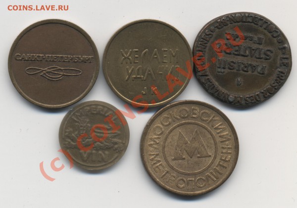 разные жетоны, до 16-01, до 21-00 - разные жетоны 001