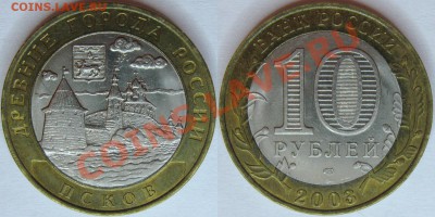 10 р. ДГР 2003 (Дорогобуж, Касимов, Муром, Псков) С номинала - ДГР03_пск