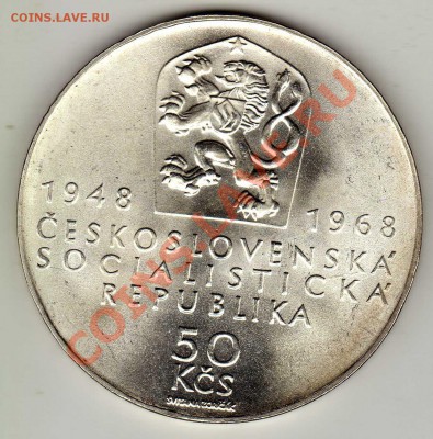 Ag ЧССР 50 крон 1968 Юбилей Республики до 30.09 в 22ч (6826) - img180