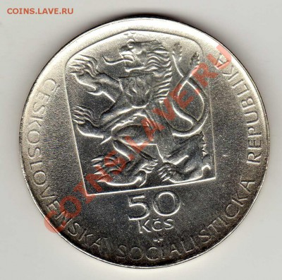 Ag ЧССР 50 крон 1974 Янко Есенский до 30.09 в 22ч (6830) - img181