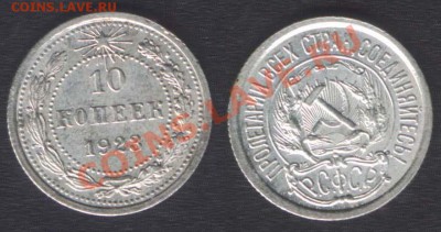 10 КОПЕЕК 1923 aUNC - до 27 СЕНТЯБРЯ 2013 22.00 - 10k1923