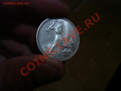 50 коп 1925 года - DSC00207.JPG