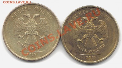 10 руб. 2010 г. шт? - 10 р 2010 шт А ...аверс