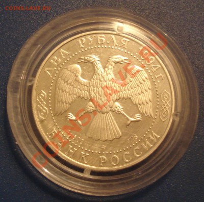 2рубля  1994г   гоголь   серебро  царапки - Гоголь_2