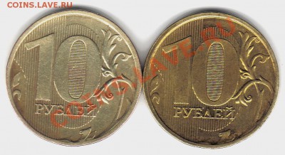 10 руб. 2010 г. шт? - 10 р 2010 шт А... реверс