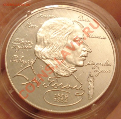 2рубля  1994г   гоголь   серебро  царапки - Гоголь_3