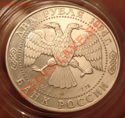 2рубля  1994г   гоголь   серебро  царапки - Гоголь_4