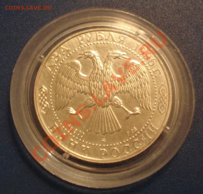 2рубля    НЕКРАСОВ  1996г  серебро  царапки - Некрасов_2