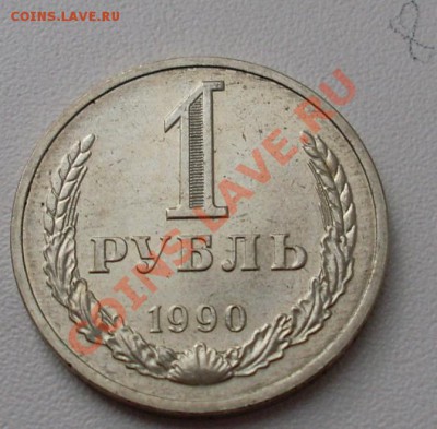 1 рубль 1990г. XF до 29.09.13 в 22:00 - SL371524.JPG