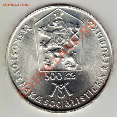 Ag ЧССР 500 крон 1988 Матица Словенская 30.09 в 22.00 (6843) - img185