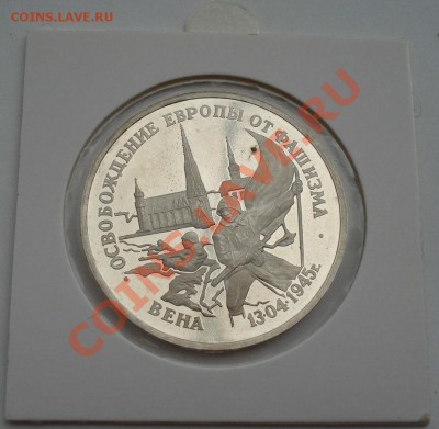 3 рубля 1995 Вена в холдере до 22:00 28.09.13 - DSC07407.JPG
