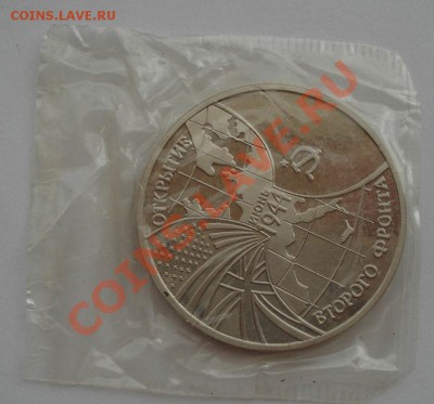 3 рубля 1995 Второй Фронт запайка до 22:00 28.09.13 - DSC07477.JPG