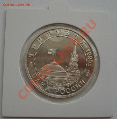 3 рубля 1995 Кенигсберг холдер до 22:00 28.09.13 - DSC07455.JPG