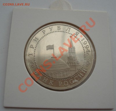 3 рубля 1994 Севастополь холдер до 22:00 28.09.13 - DSC07497.JPG