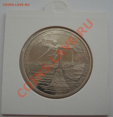 3 рубля 1994 Севастополь холдер до 22:00 28.09.13 - DSC07494.JPG