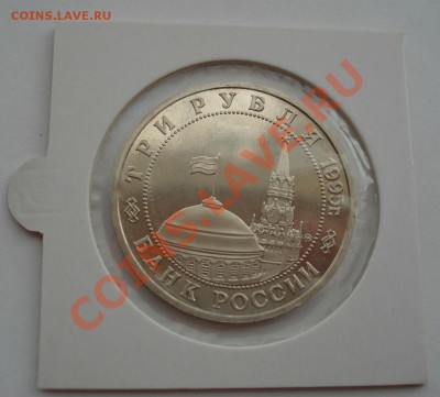 3 рубля 1995 Эльба холдер до 22:00 28.09.13 - DSC07488.JPG