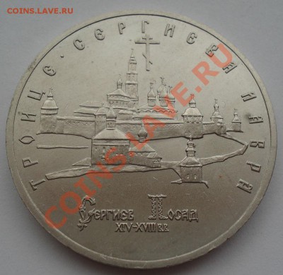 5 рублей 1993 Лавра АЦ до 22:00 28.09.13 - DSC07323.JPG