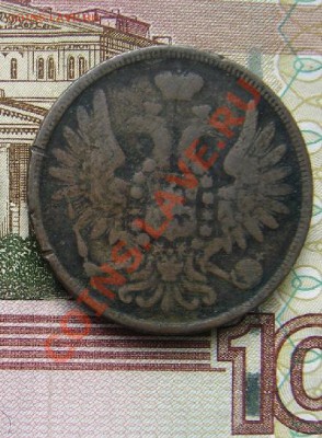 5 копеек 1858 до 01-10-2013 до 22-00 по Москве - 5 1858 А.JPG