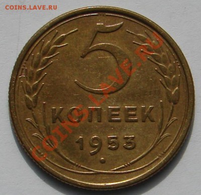 5 копеек 1953 до 01-10-2013 до 22-00 по Москве - ф 5 53 Р.JPG