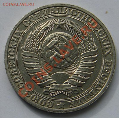 1 рубль 1991 М до 01-10-2013 до 22-00 по Москве - Рубль 91 А.JPG