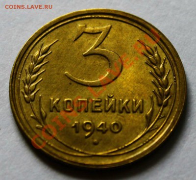 3 коп 1935.40. 41-2шт . 43. 49-оценка AU - IMG_9392