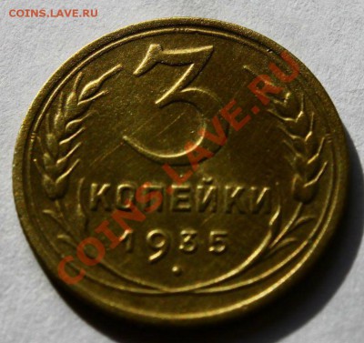 3 коп 1935.40. 41-2шт . 43. 49-оценка AU - IMG_9398