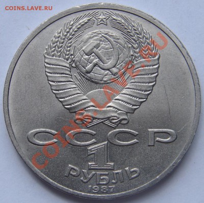 1 рубль 1987 70 лет ВОСР VI.2.3 до 01-10-2013 до 22-00 по Мс - ф ВОСР А.JPG