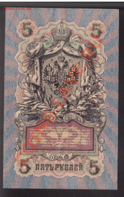 --5-РУБ.1909. ШИПОВ-БУБЯКИН.--до.26.9.13-22:00 МСК. - 5-РУБ.1909-791