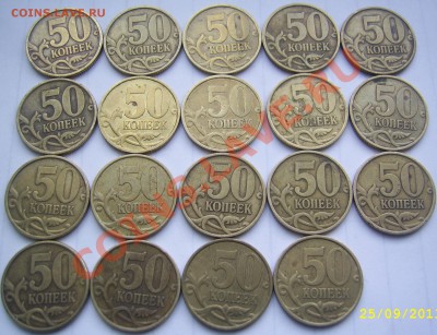 50 коп. 1999 СП 19 шт. до 27.09 21-00 - 50 1999 сп реверсы.JPG