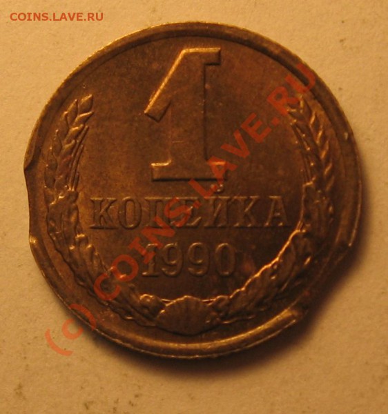 Копейка 1990. выкусы или рукоблудие? - IMG_3711рез