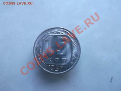 15 копеек 1957 до 1.10 - 15коп 1957 (2)