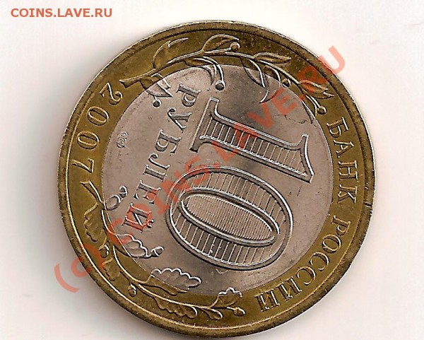 10 рублей.великий устюг - сканирование0012