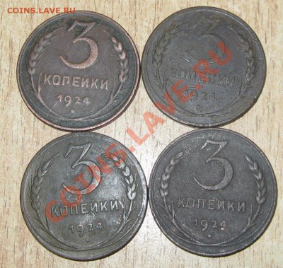 3 коп 1924 года 4 штуки  29.09.13 в 22.00 мск - Изображение 015