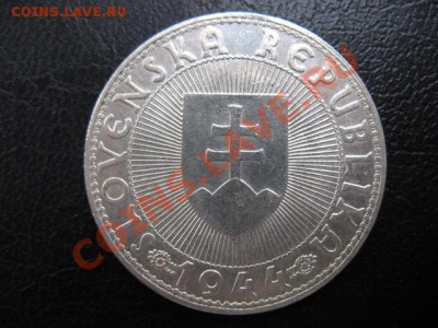 1944 Словакия, 10 кр, серебро, до 30.09 в 22-00 мск - IMG_3715.JPG
