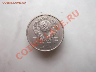 20 копеек 1957 до 1.10 - 20 коп 1957 (2)