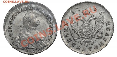 Полуполтинник 1765г. ммд. - 25-1765